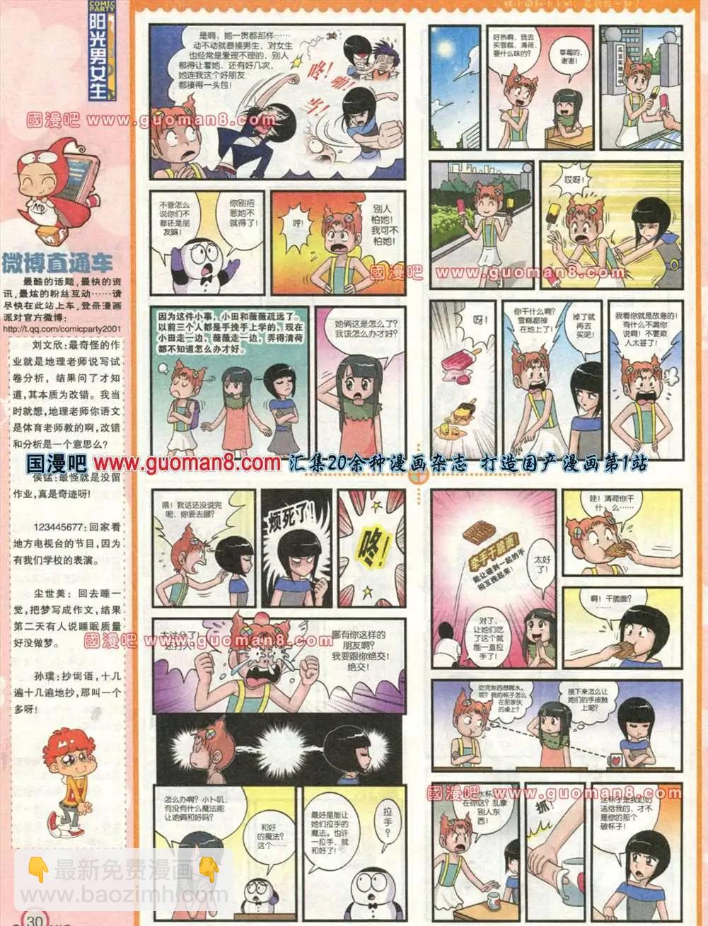 🍟漫画派对 176期 全本 第32页
