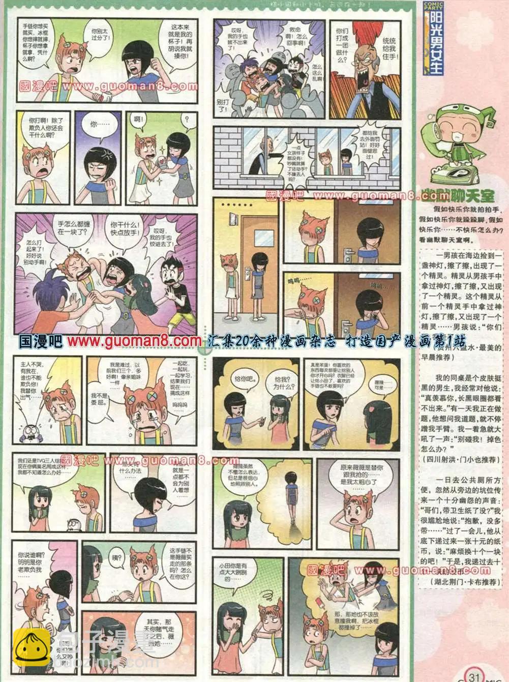 🍟漫画派对 176期 全本 第33页