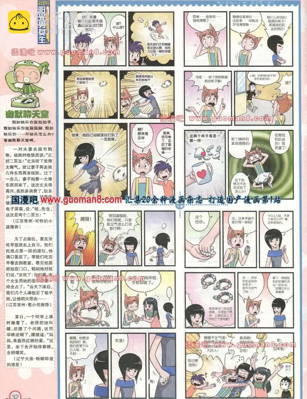 🍟漫画派对 176期 全本 第34页
