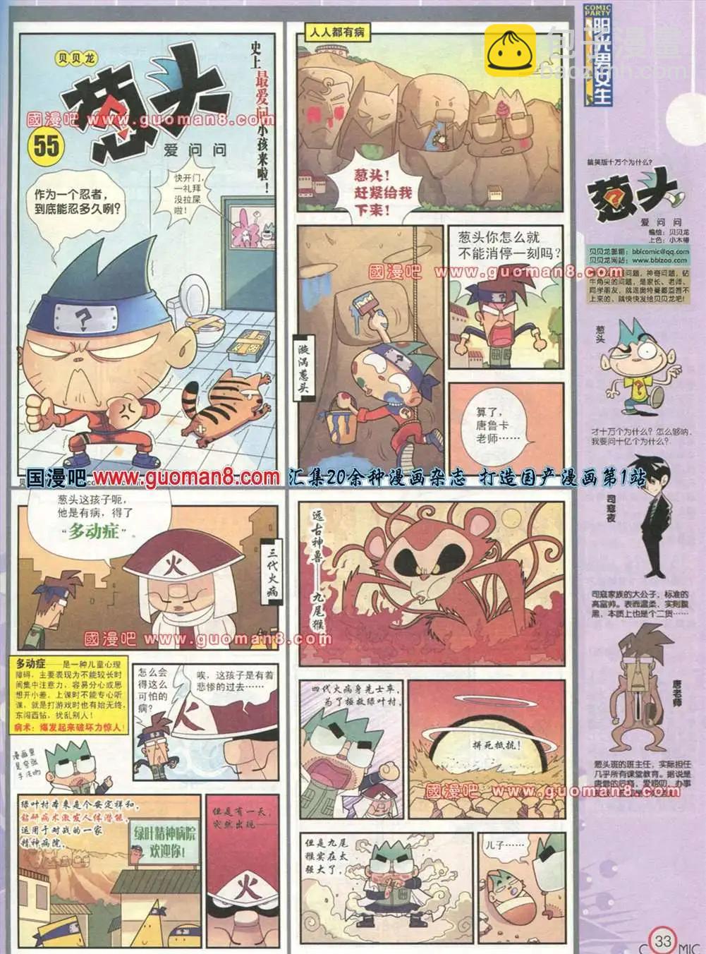 🍟漫画派对 176期 全本 第35页