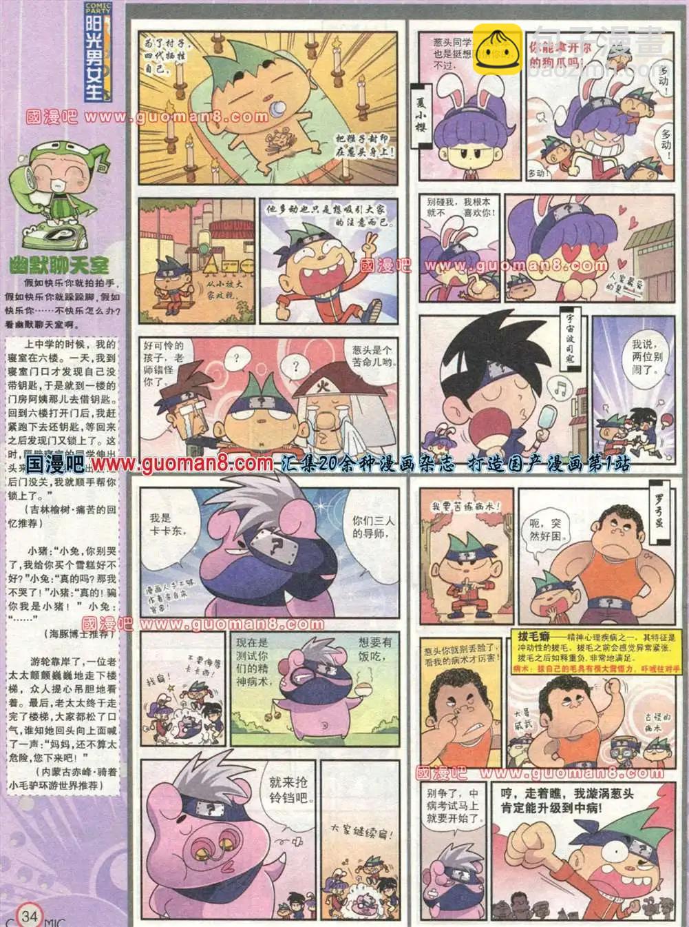 🍟漫画派对 176期 全本 第36页