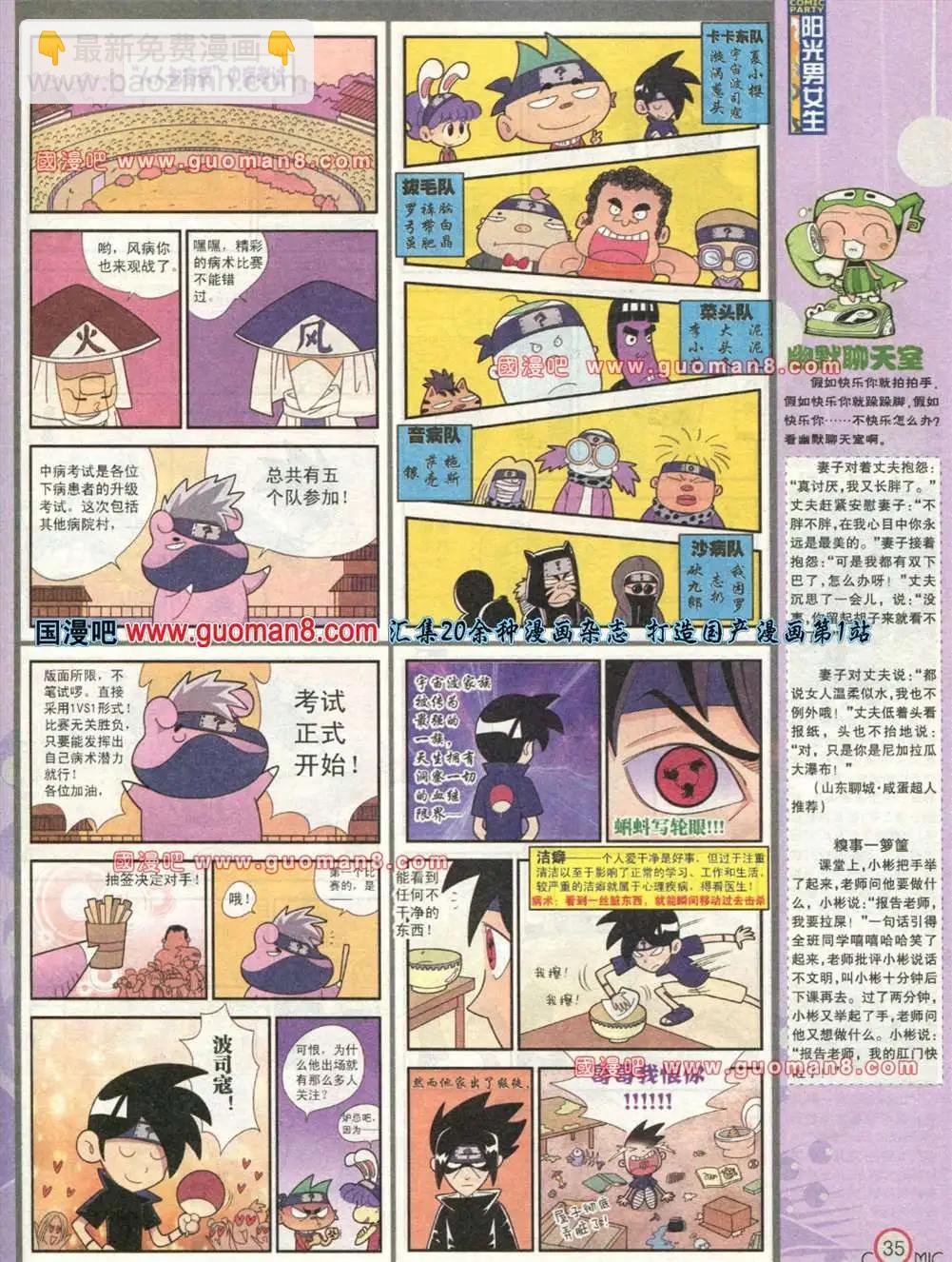 🍟漫画派对 176期 全本 第37页