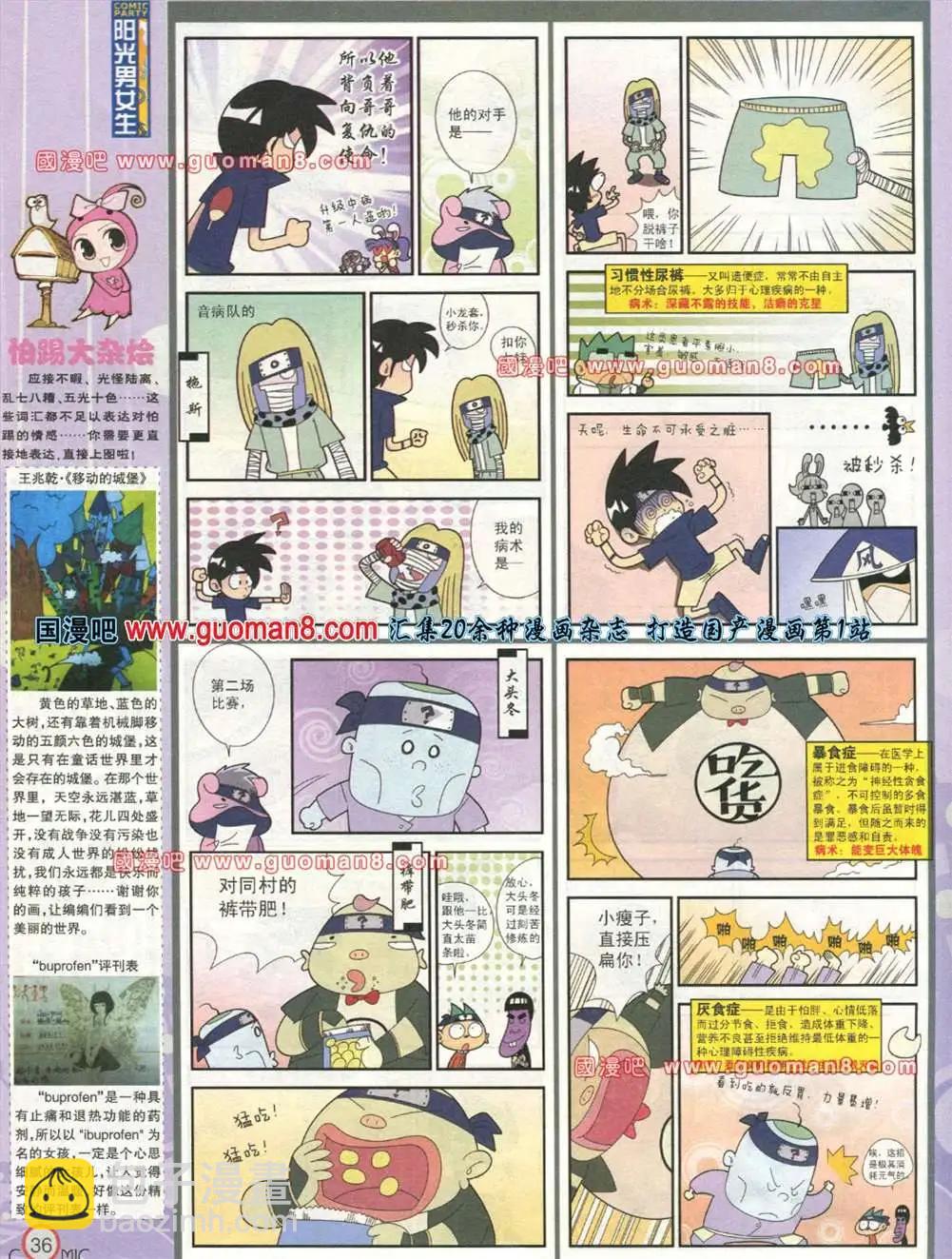 🍟漫画派对 176期 全本 第38页