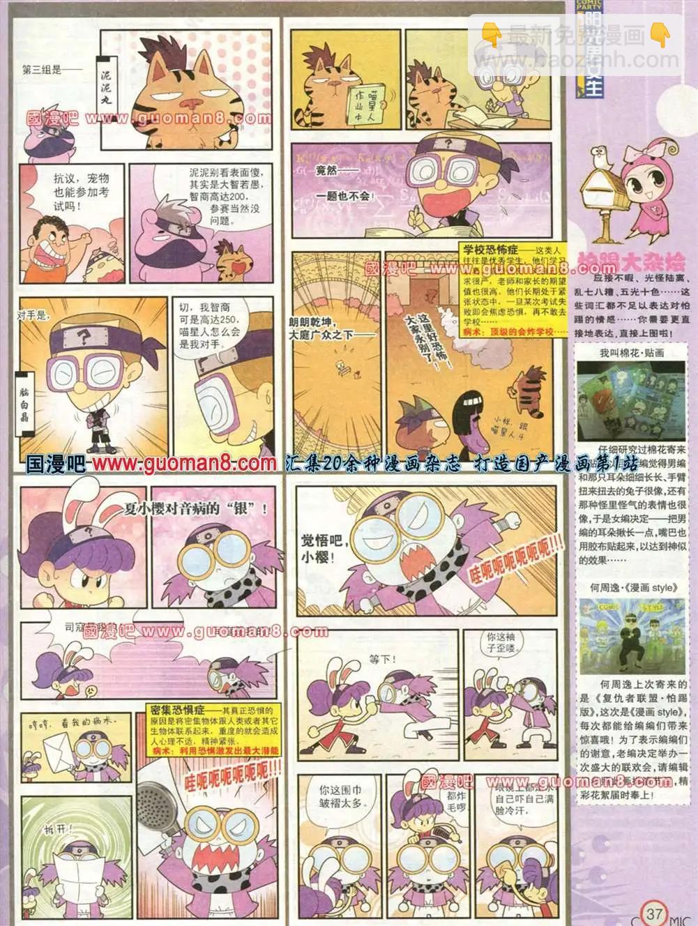 🍟漫画派对 176期 全本 第39页