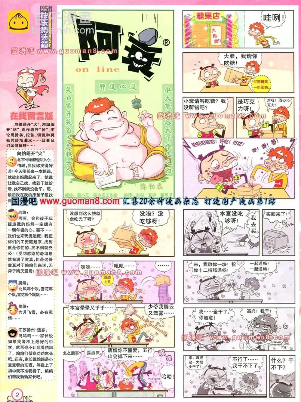 🍟漫画派对 176期 全本 第4页