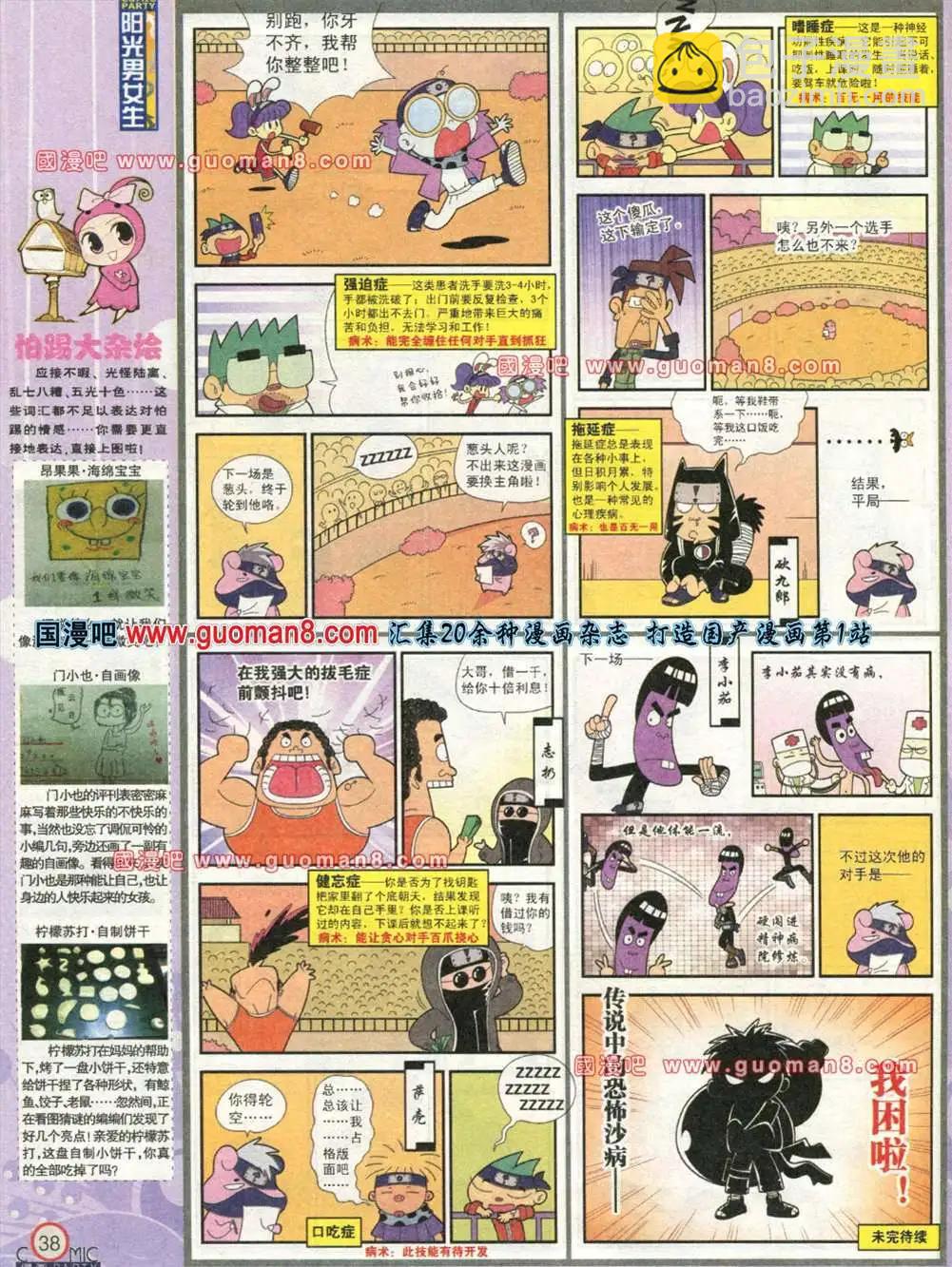 🍟漫画派对 176期 全本 第40页