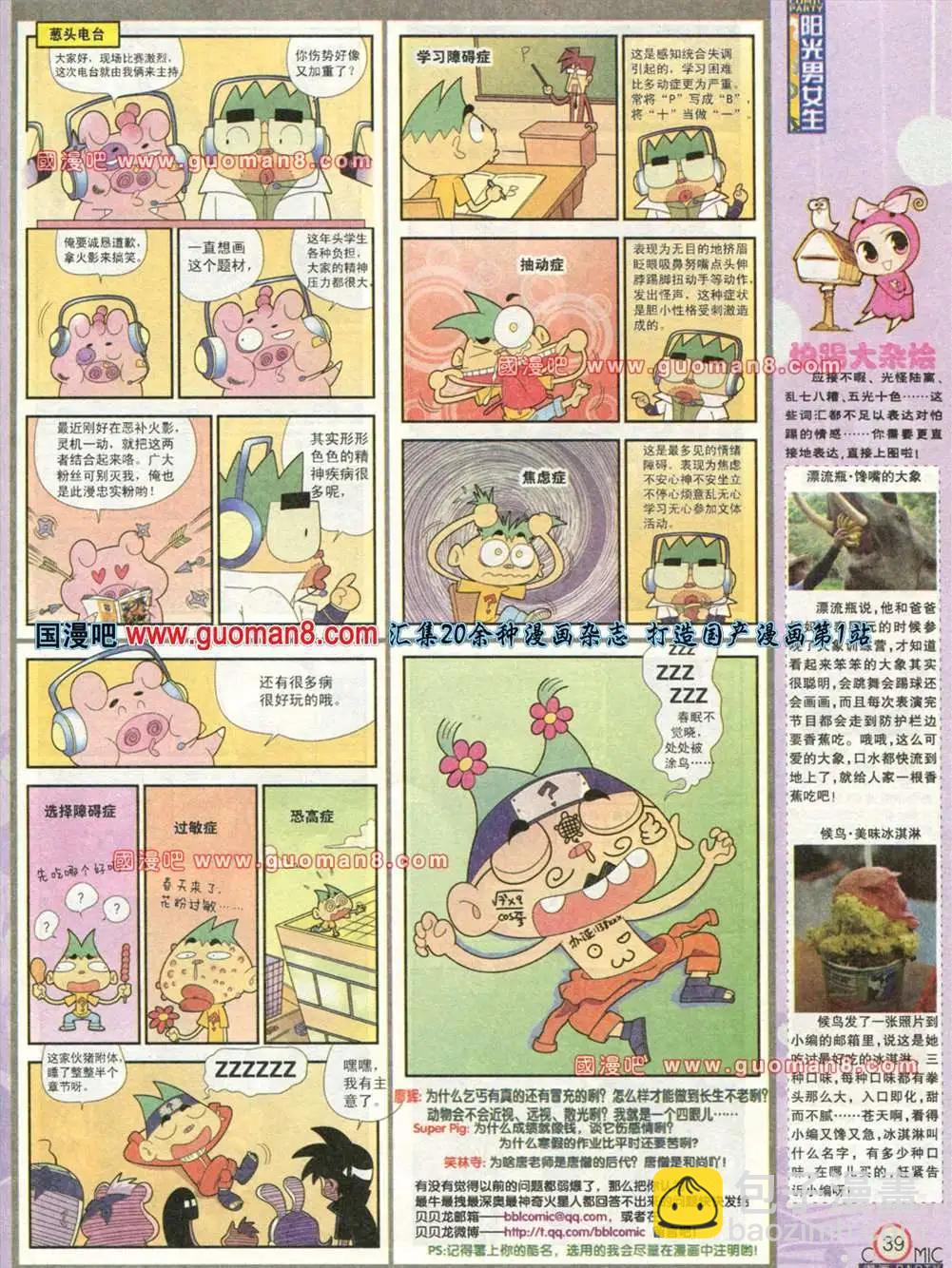🍟漫画派对 176期 全本 第41页