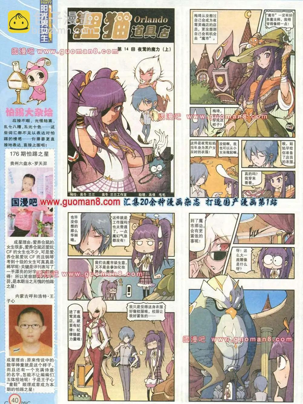 🍟漫画派对 176期 全本 第42页