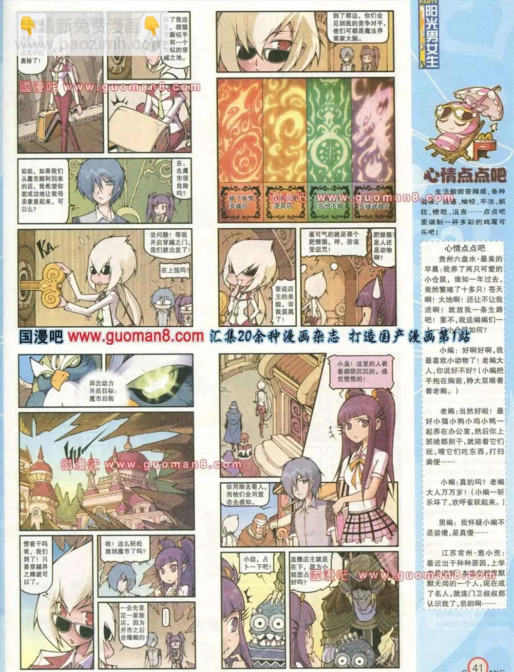 🍟漫画派对 176期 全本 第43页