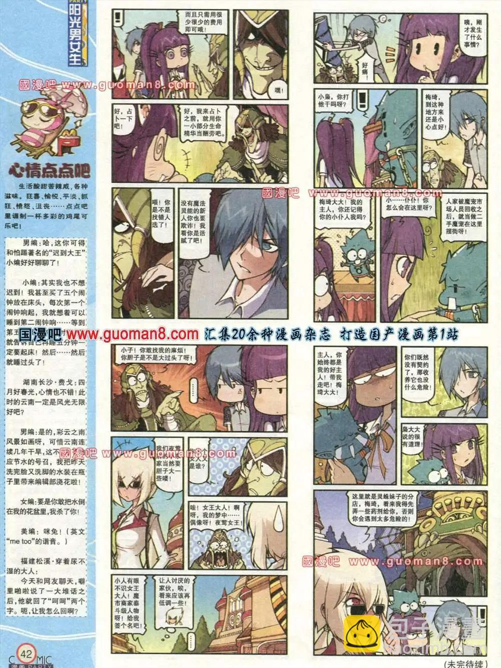 🍟漫画派对 176期 全本 第44页
