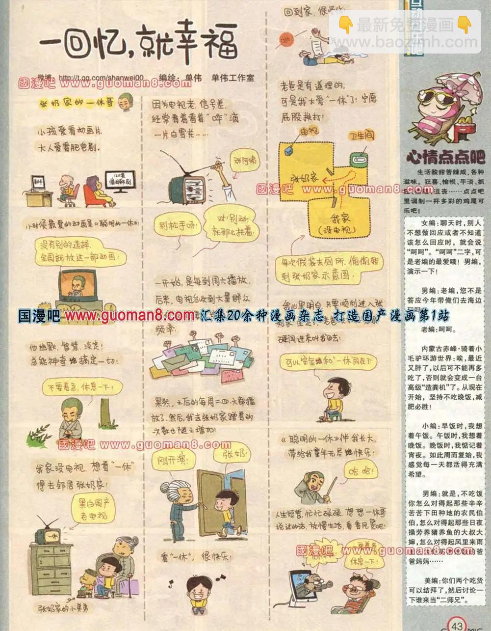 🍟漫画派对 176期 全本 第45页