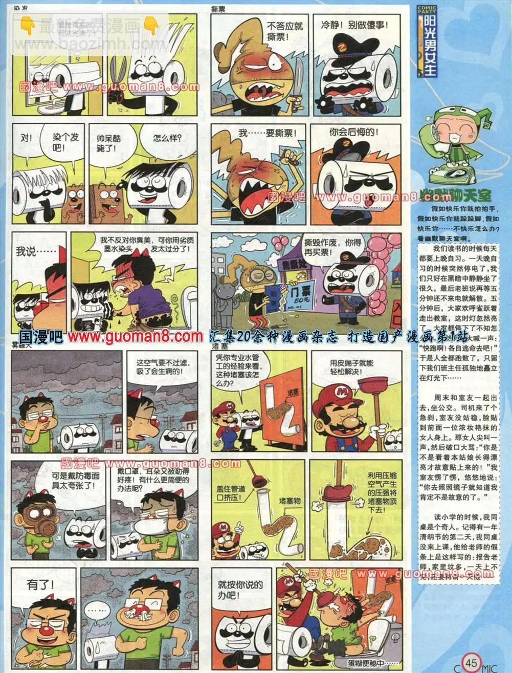 🍟漫画派对 176期 全本 第46页