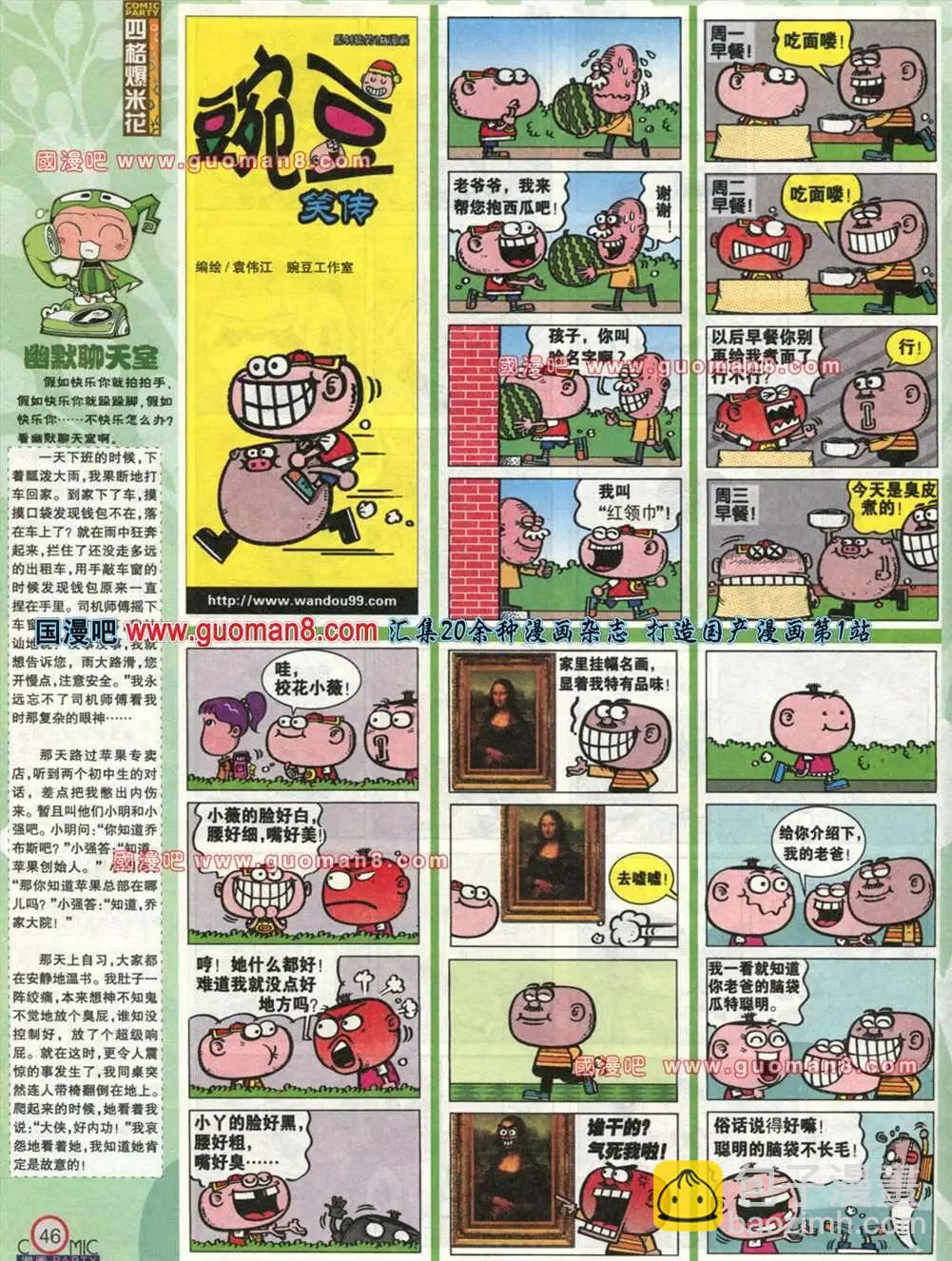 🍟漫画派对 176期 全本 第47页
