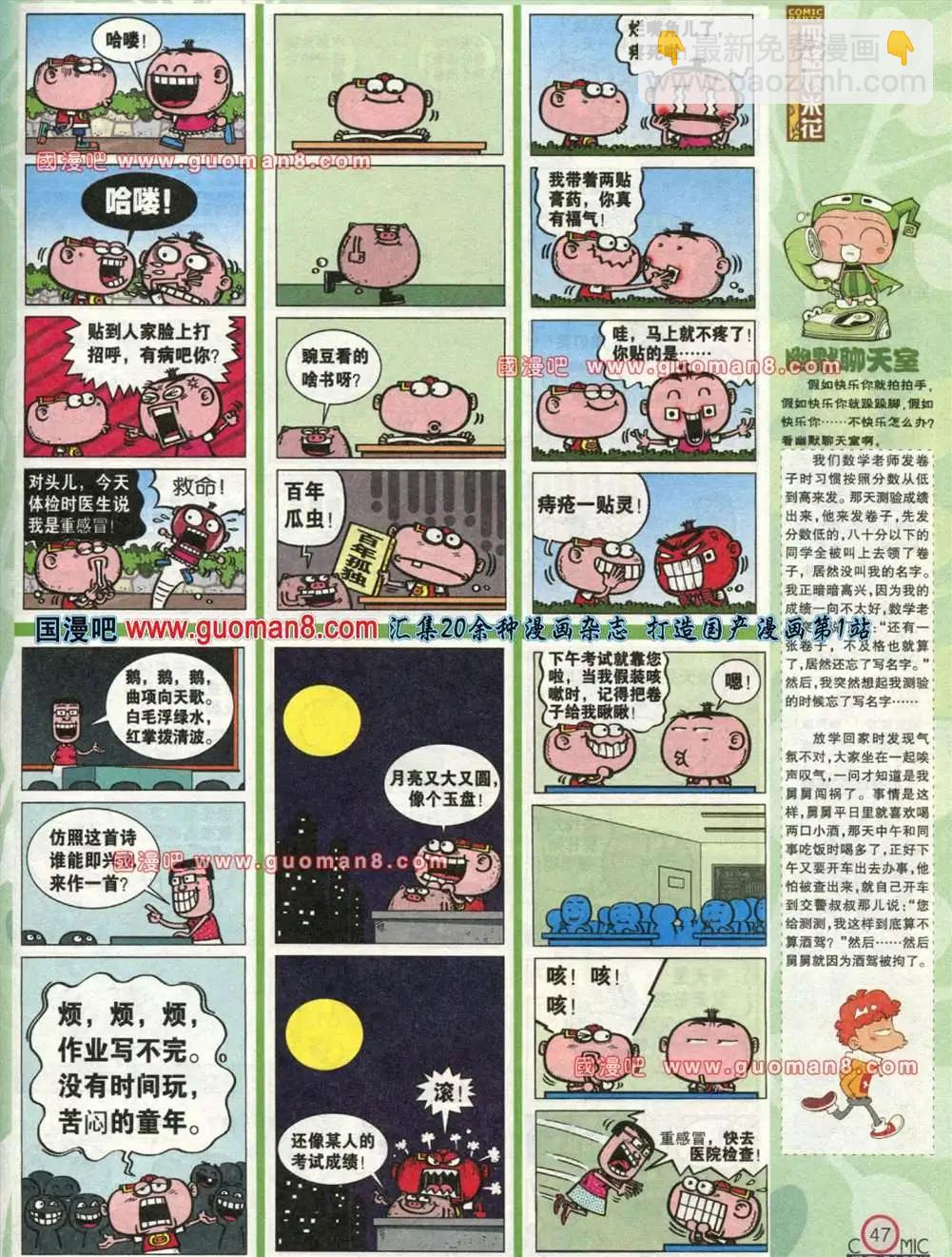 🍟漫画派对 176期 全本 第48页