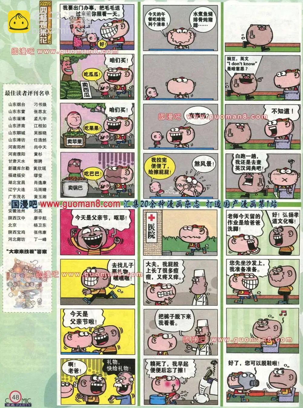 🍟漫画派对 176期 全本 第49页