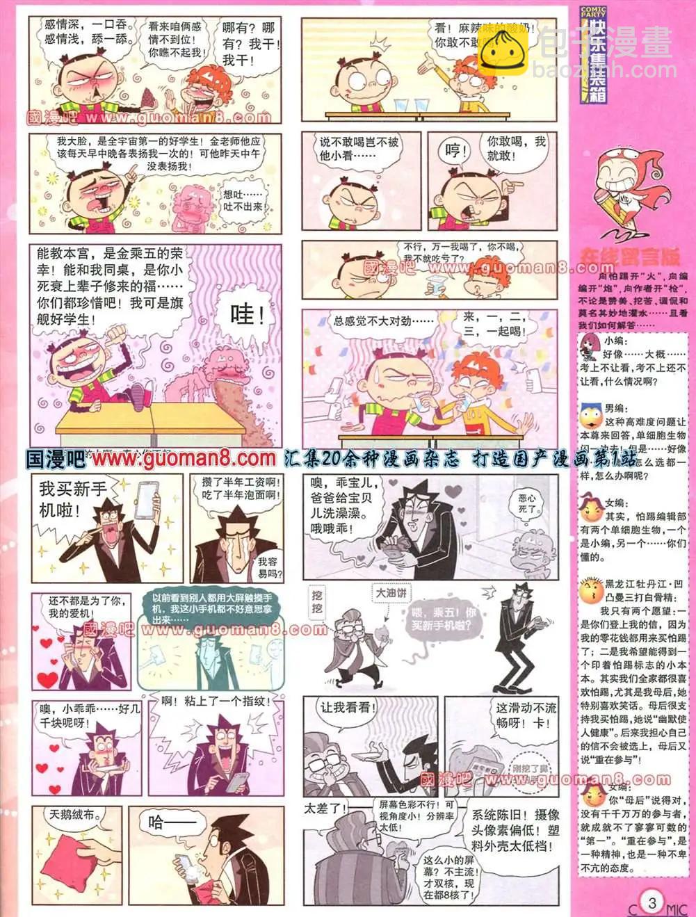 🍟漫画派对 176期 全本 第5页