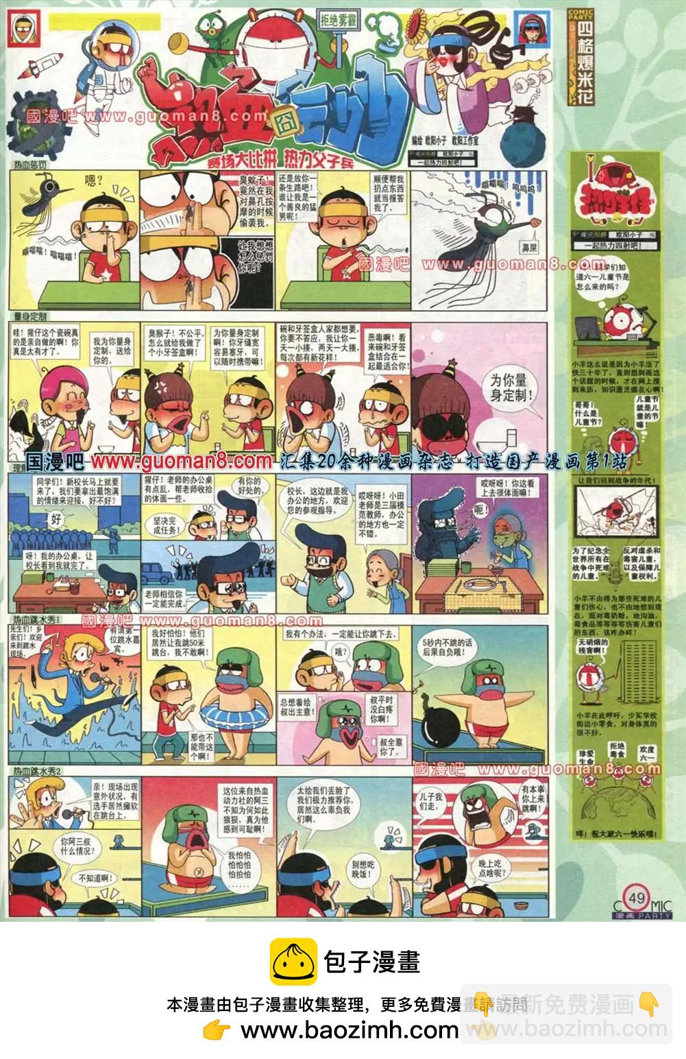 🍟漫画派对 176期 全本 第50页