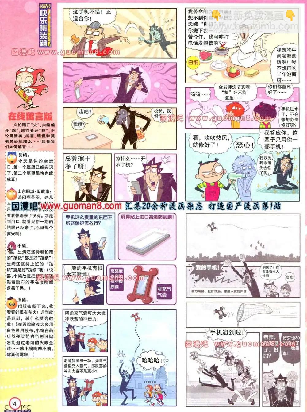 🍟漫画派对 176期 全本 第6页