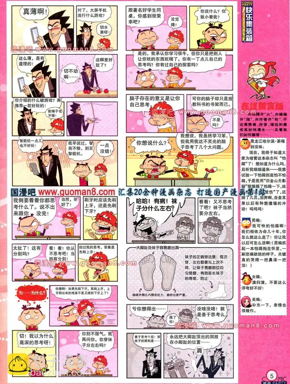 🍟漫画派对 176期 全本 第7页