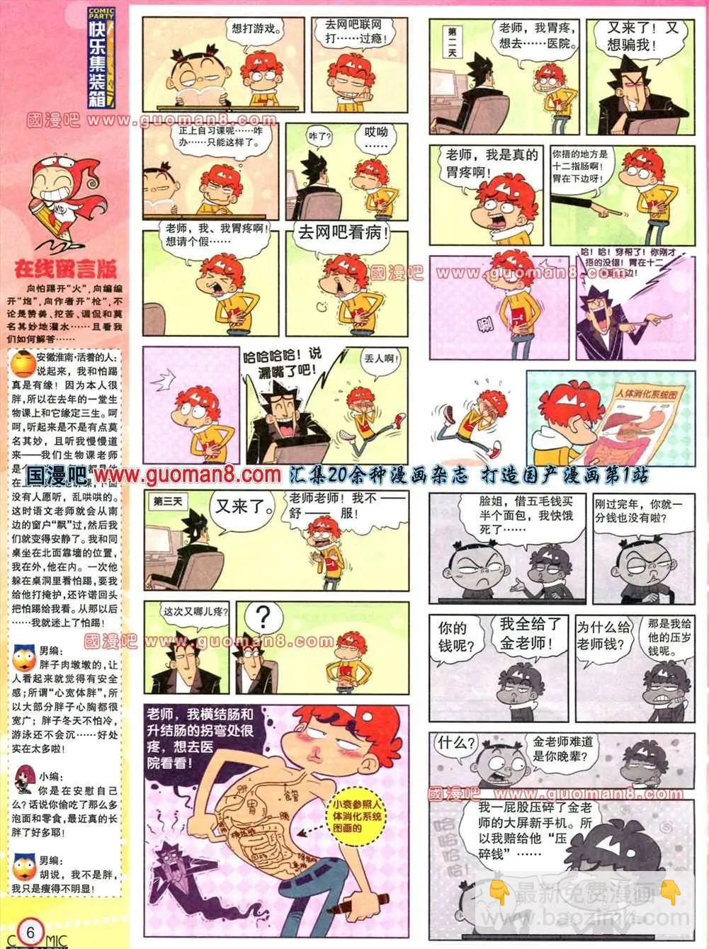 🍟漫画派对 176期 全本 第8页