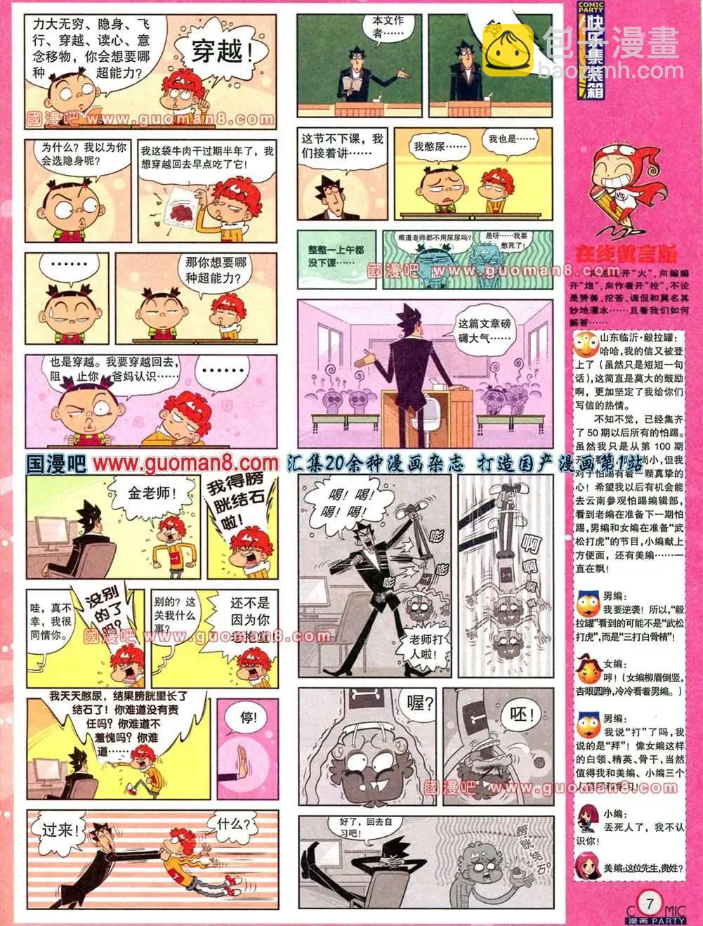 🍟漫画派对 176期 全本 第9页