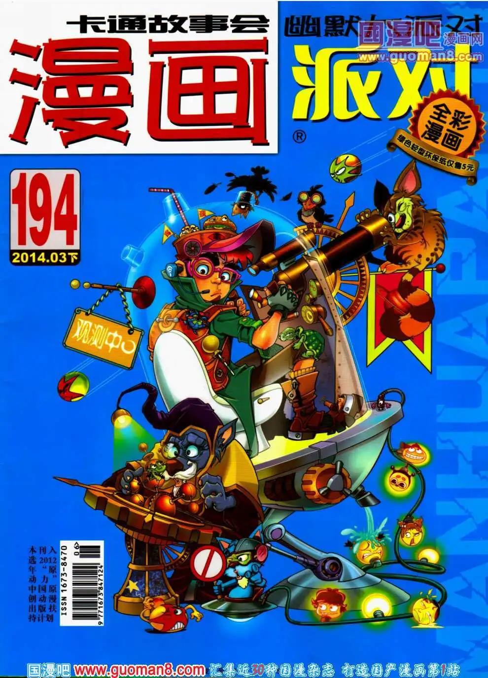 🍟漫画派对 第194期 全本 第1页