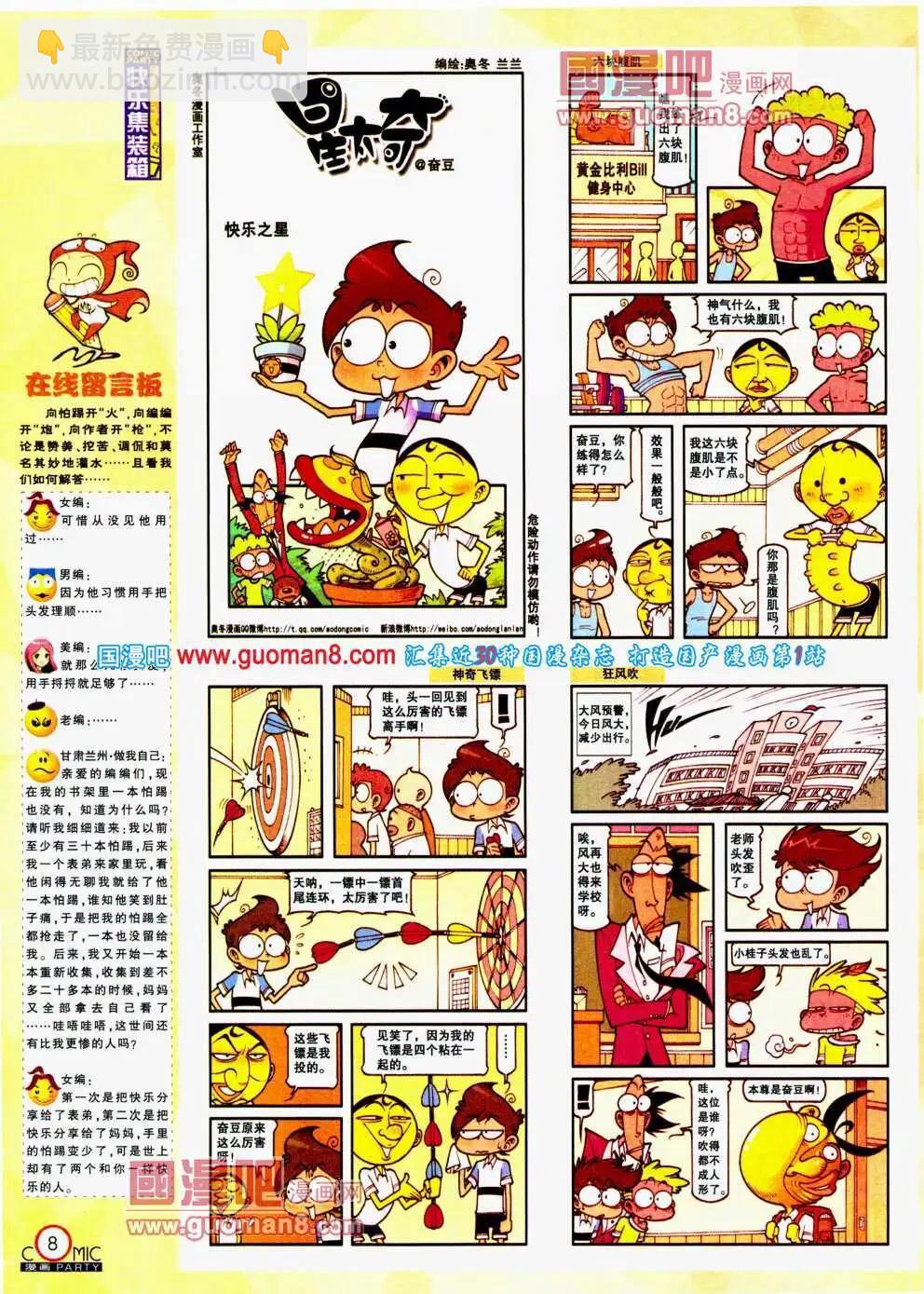 🍟漫画派对 第194期 全本 第10页