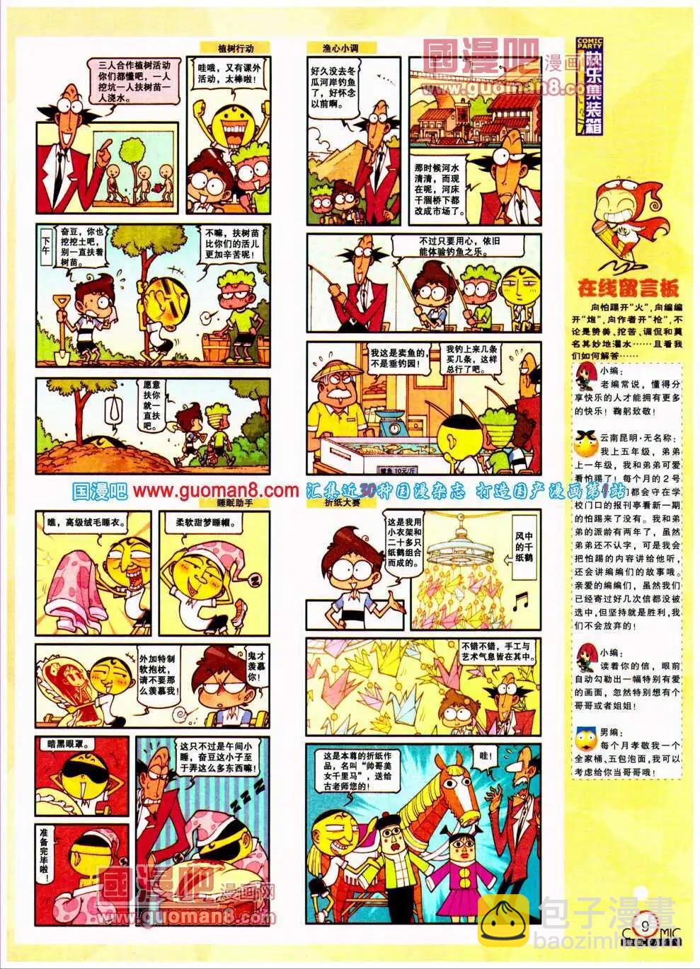 🍟漫画派对 第194期 全本 第11页