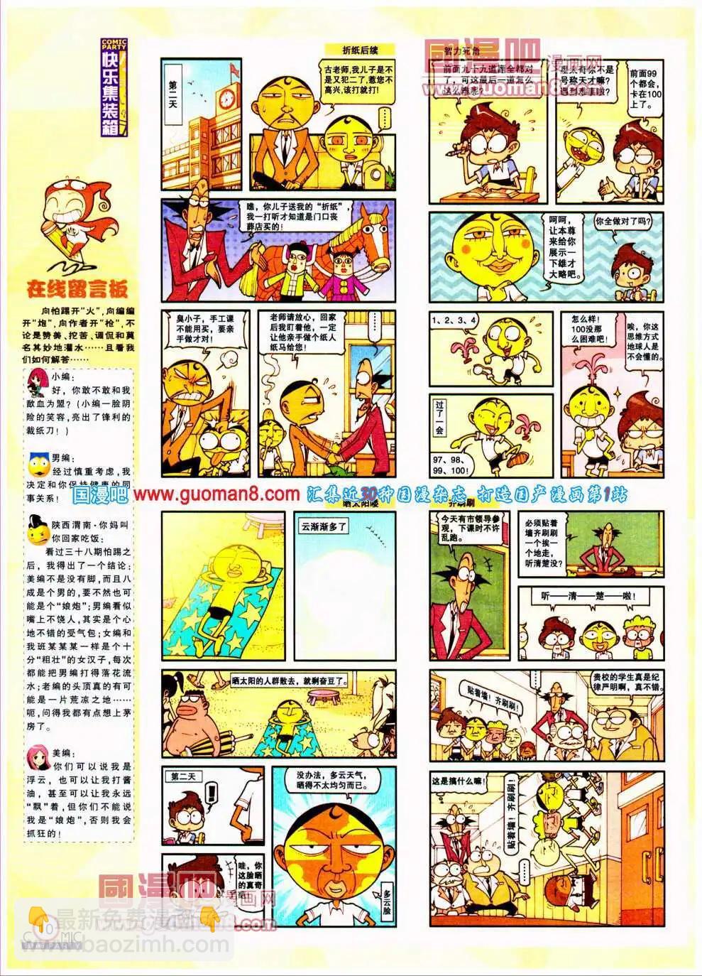 🍟漫画派对 第194期 全本 第12页