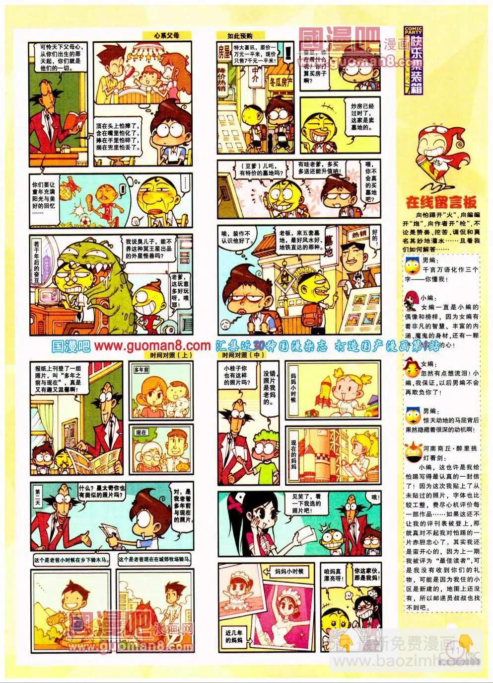 🍟漫画派对 第194期 全本 第13页