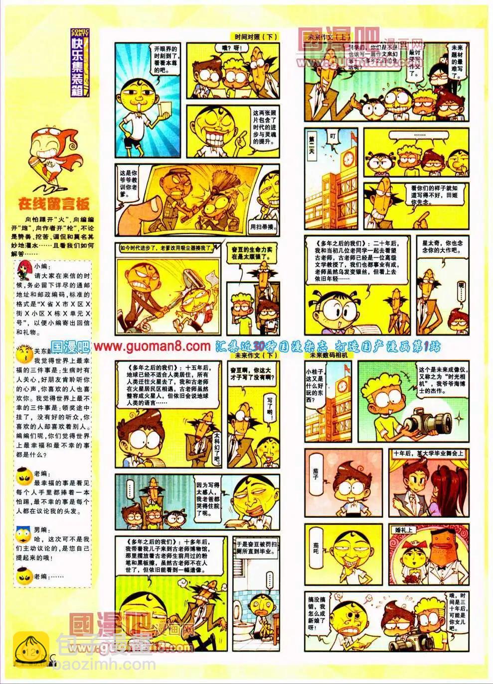 🍟漫画派对 第194期 全本 第14页