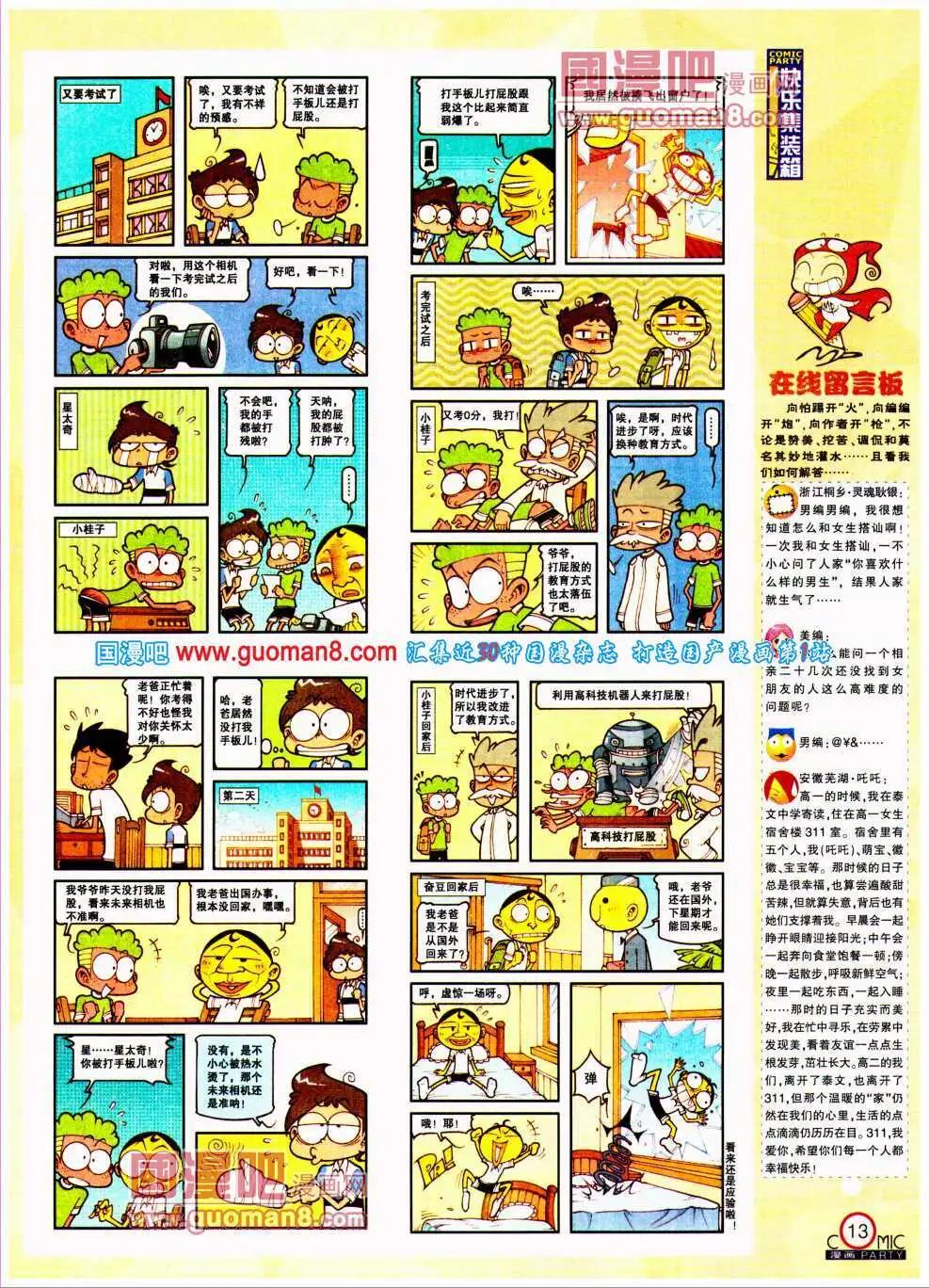 🍟漫画派对 第194期 全本 第15页