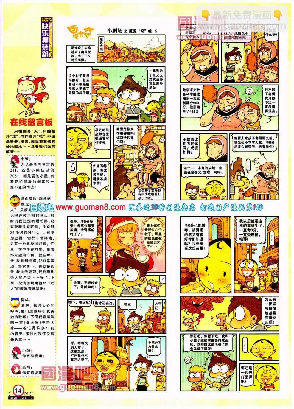 🍟漫画派对 第194期 全本 第16页