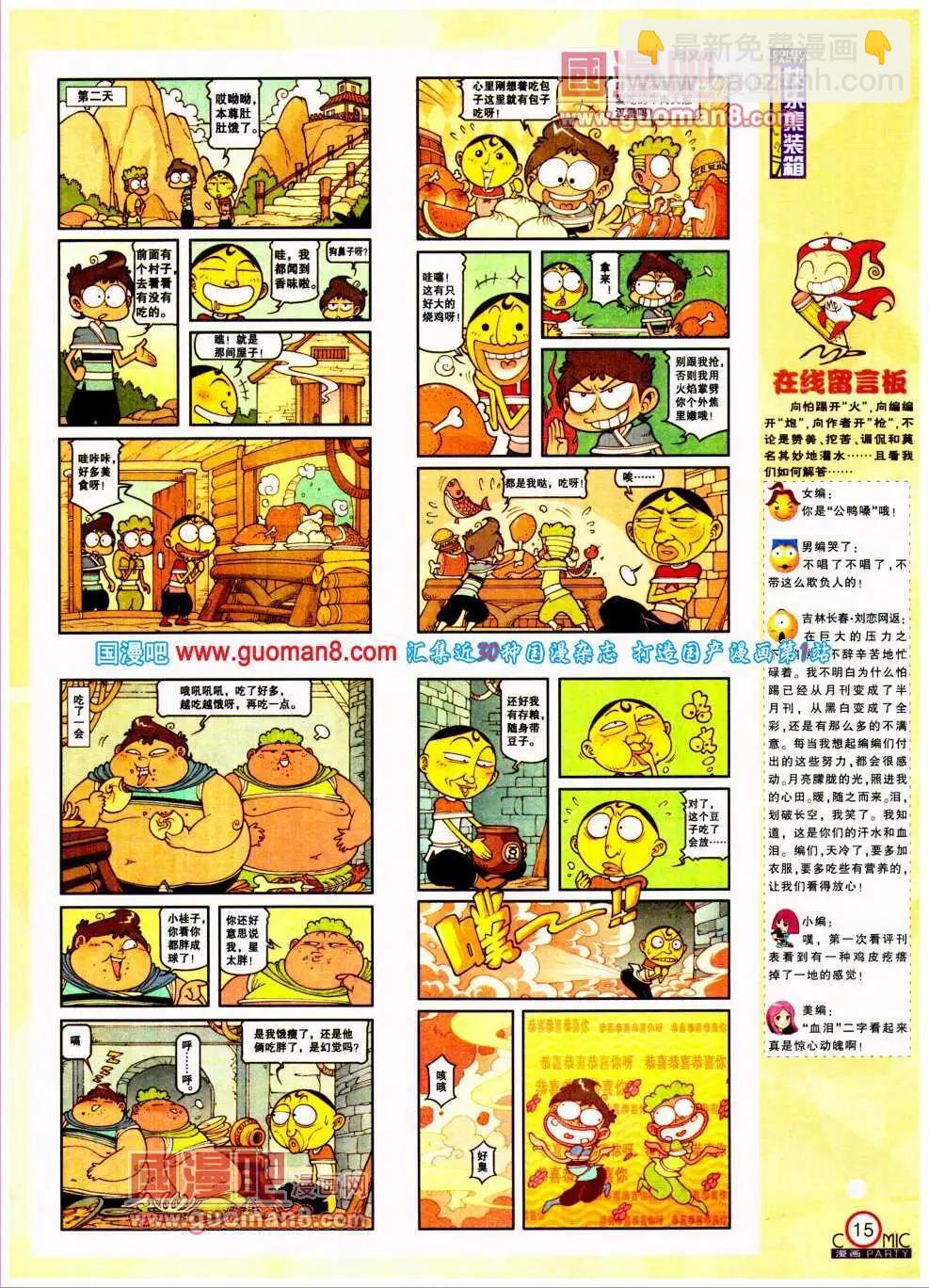 🍟漫画派对 第194期 全本 第17页