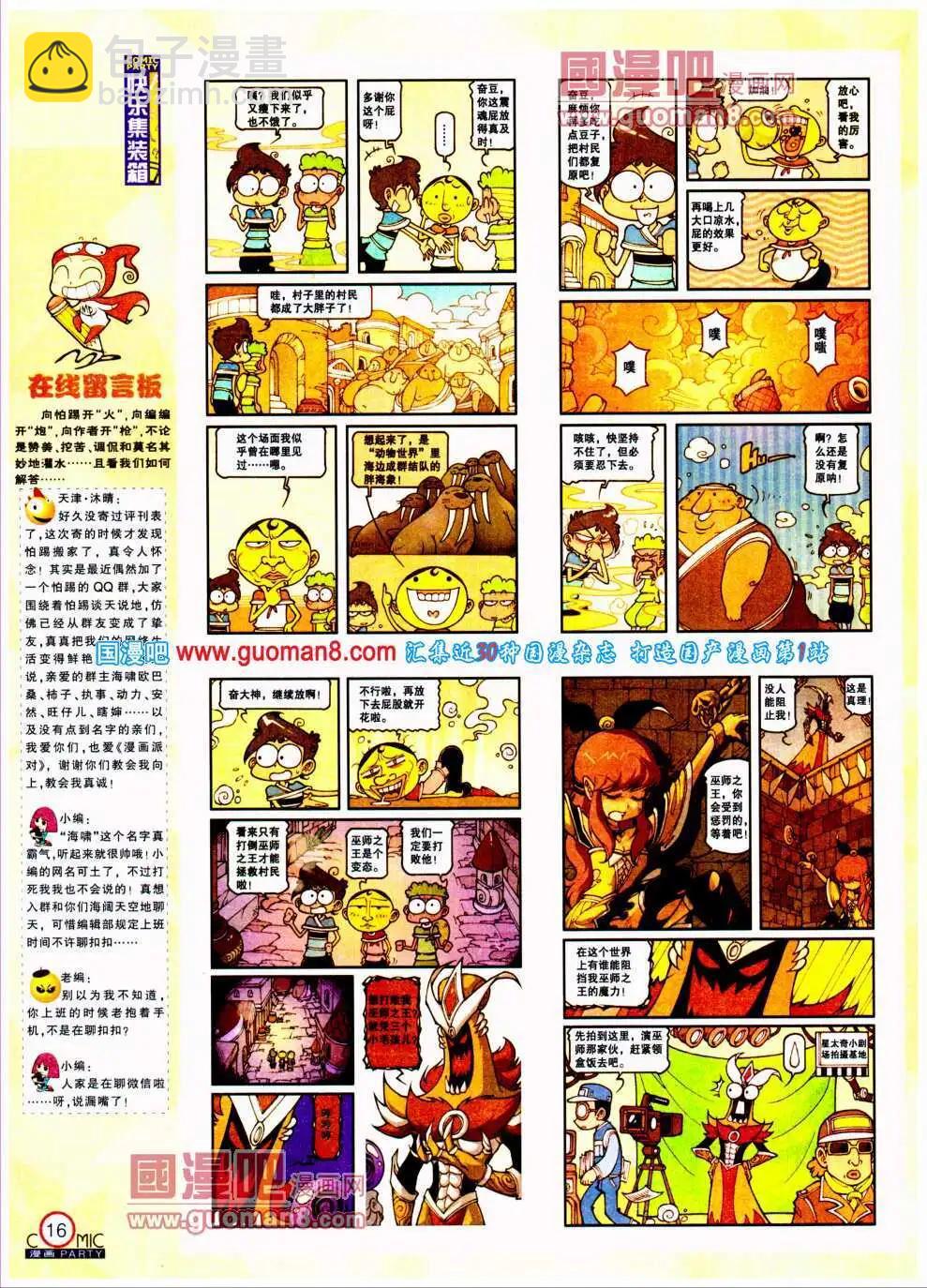 🍟漫画派对 第194期 全本 第18页