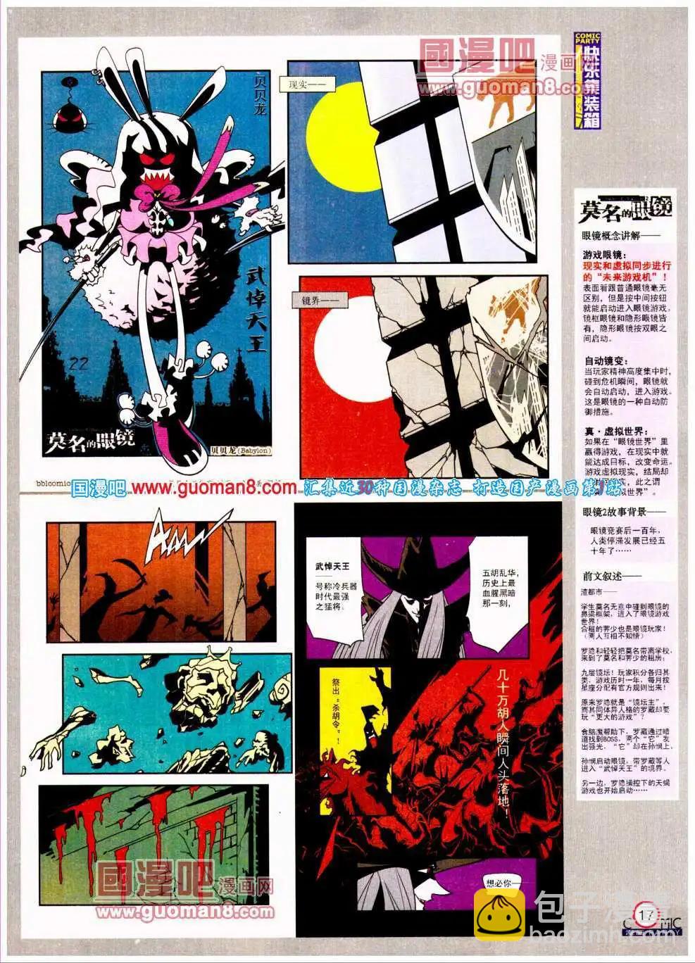 🍟漫画派对 第194期 全本 第19页