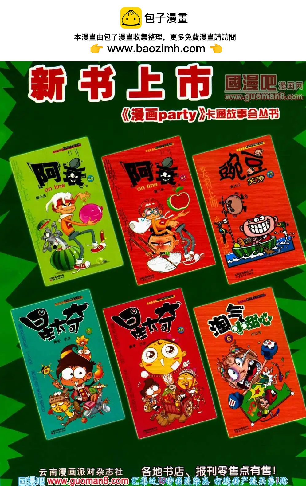🍟漫画派对 第194期 全本 第2页