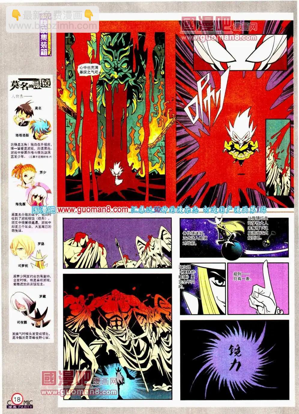 🍟漫画派对 第194期 全本 第20页