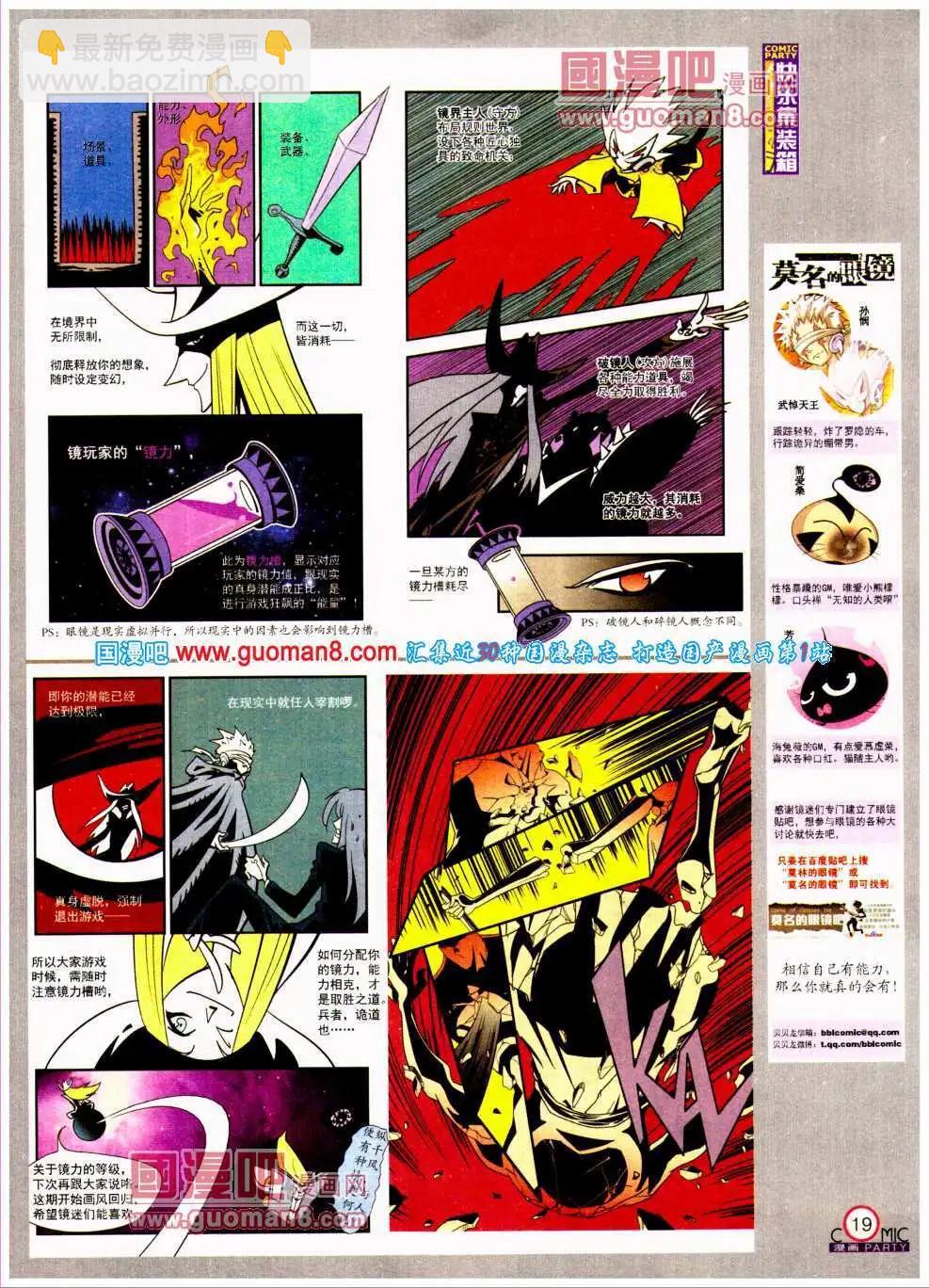 🍟漫画派对 第194期 全本 第21页