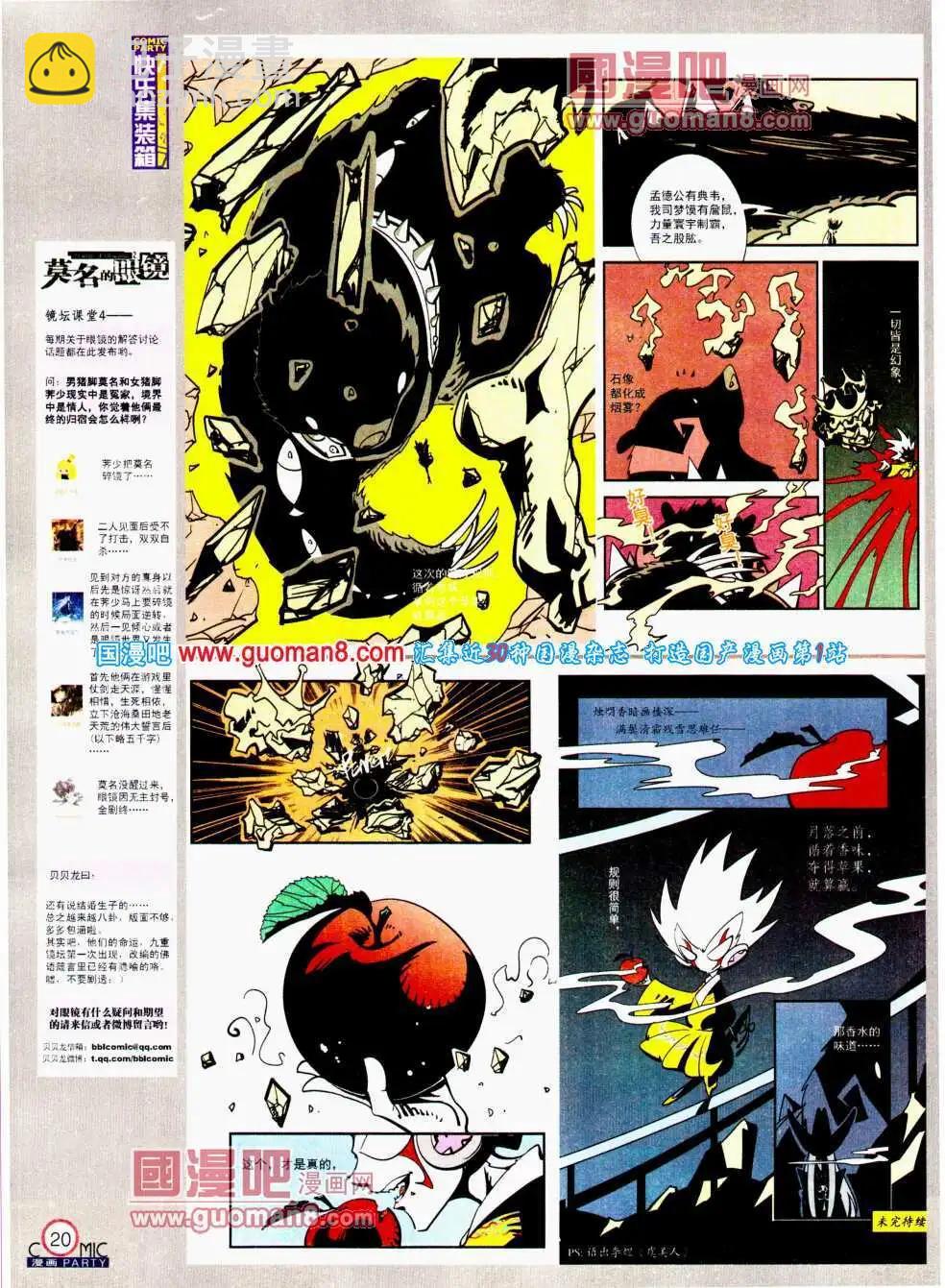 🍟漫画派对 第194期 全本 第22页