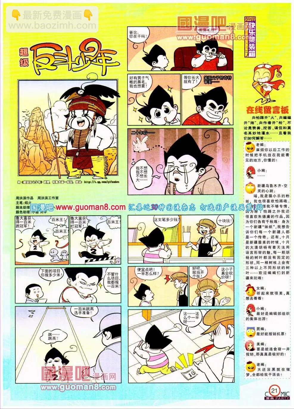 🍟漫画派对 第194期 全本 第23页