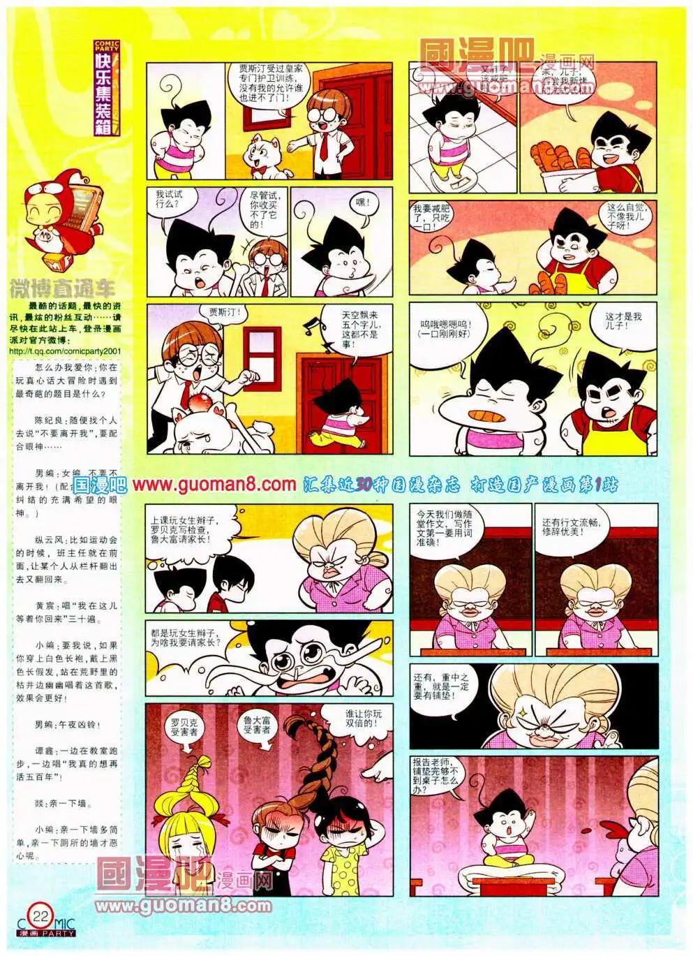 🍟漫画派对 第194期 全本 第24页
