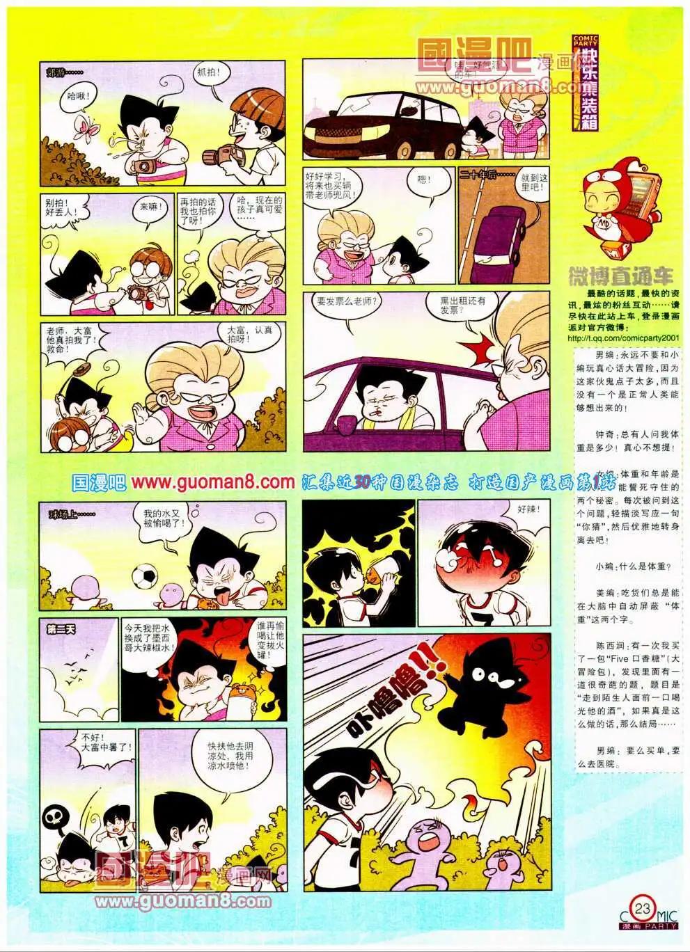 🍟漫画派对 第194期 全本 第25页
