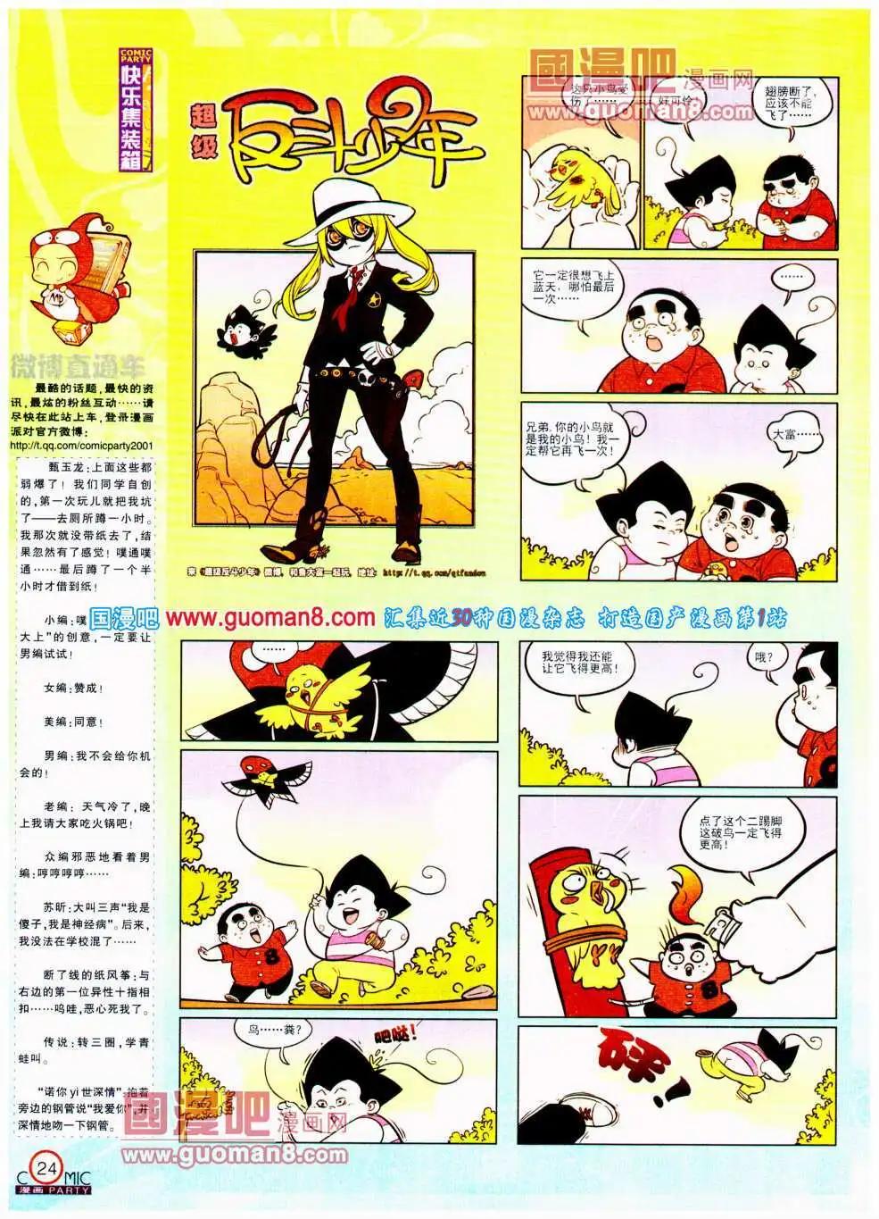🍟漫画派对 第194期 全本 第26页
