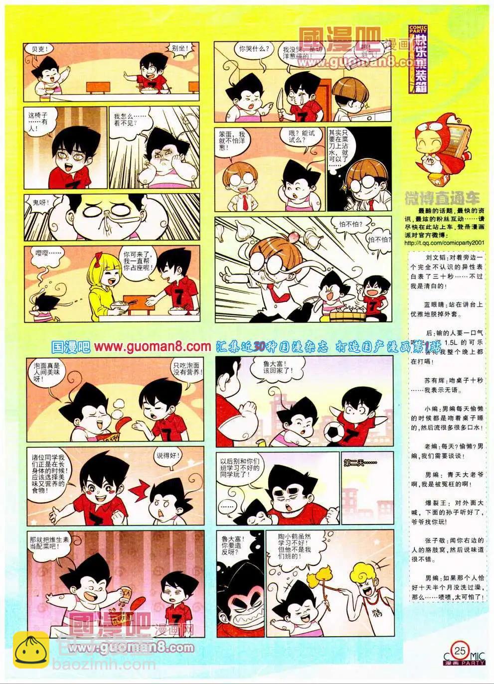 🍟漫画派对 第194期 全本 第27页