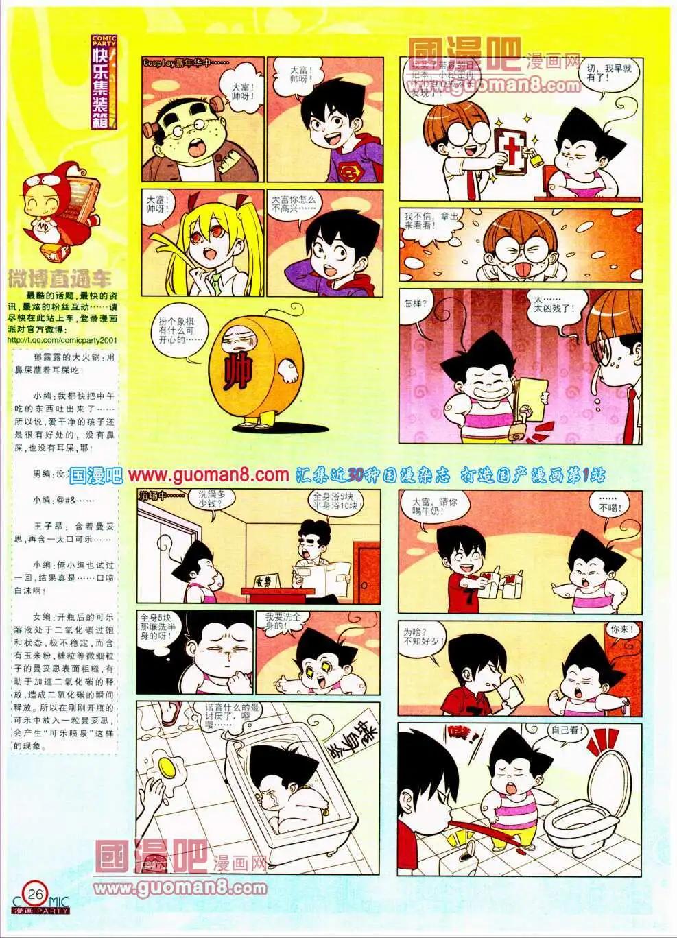 🍟漫画派对 第194期 全本 第28页