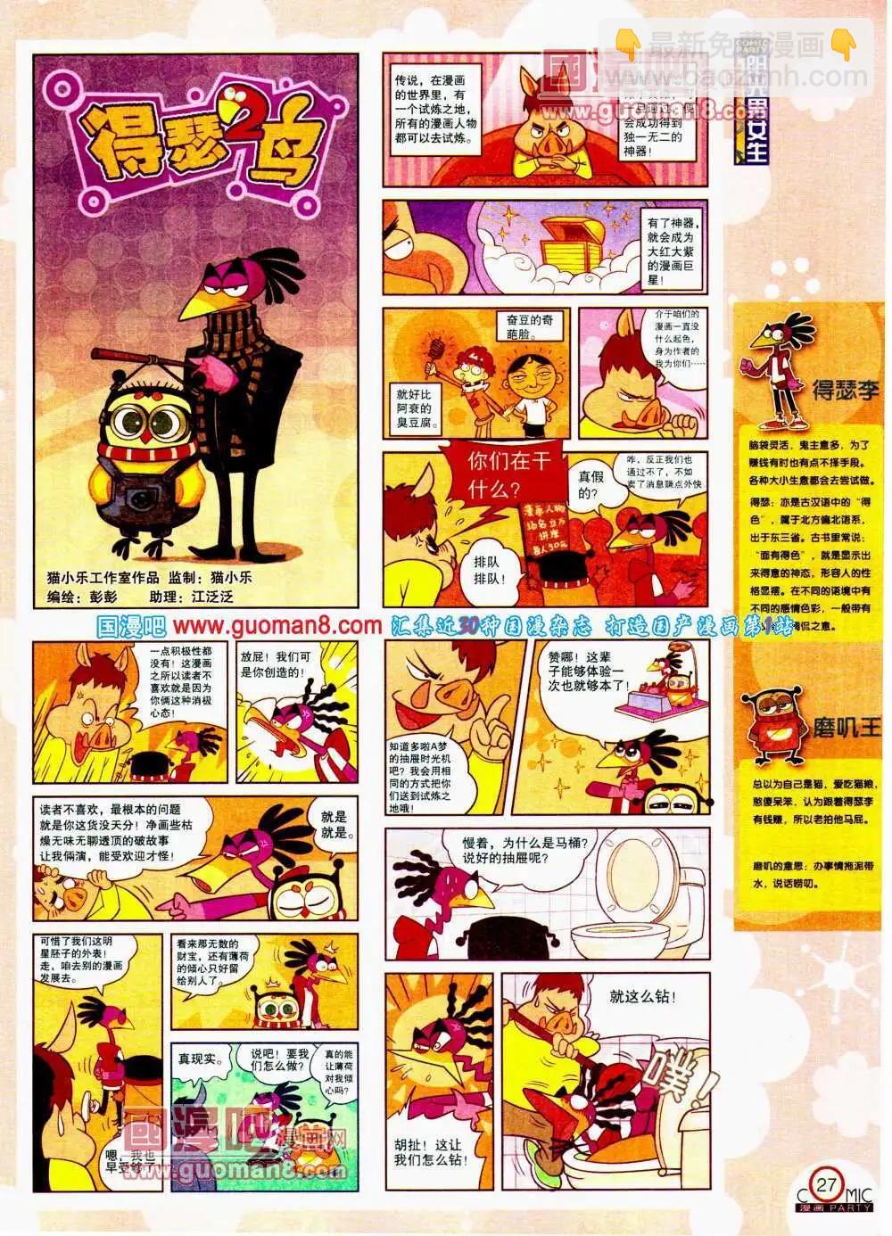 🍟漫画派对 第194期 全本 第29页