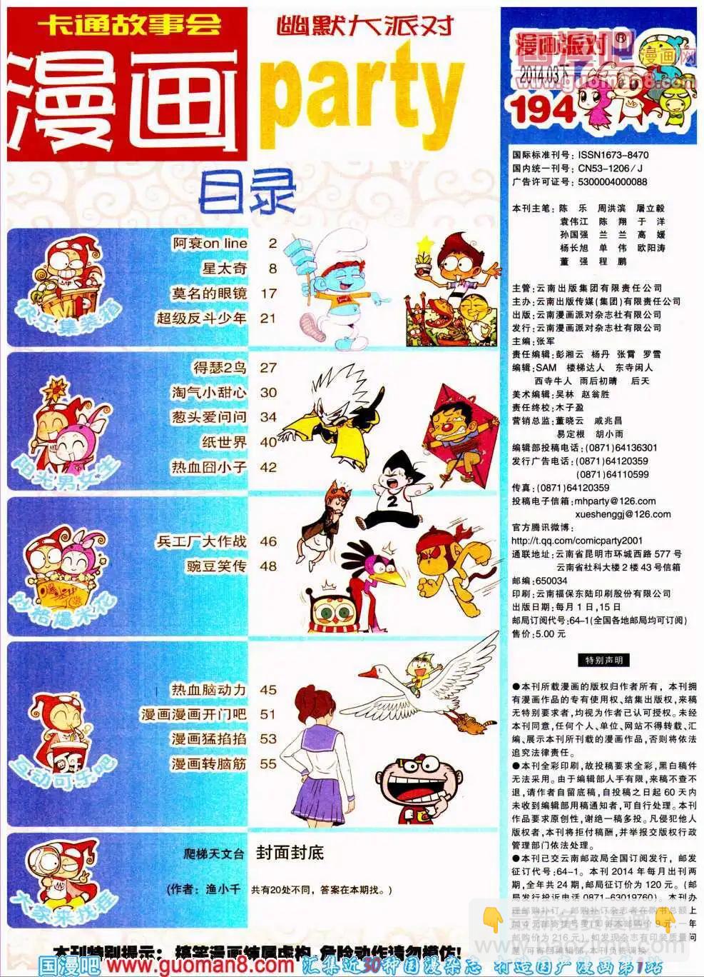 🍟漫画派对 第194期 全本 第3页