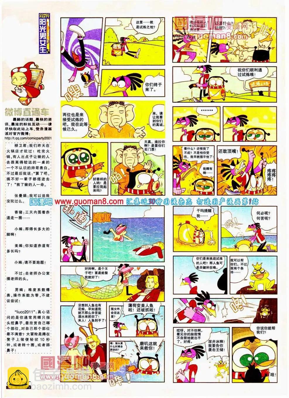 🍟漫画派对 第194期 全本 第30页