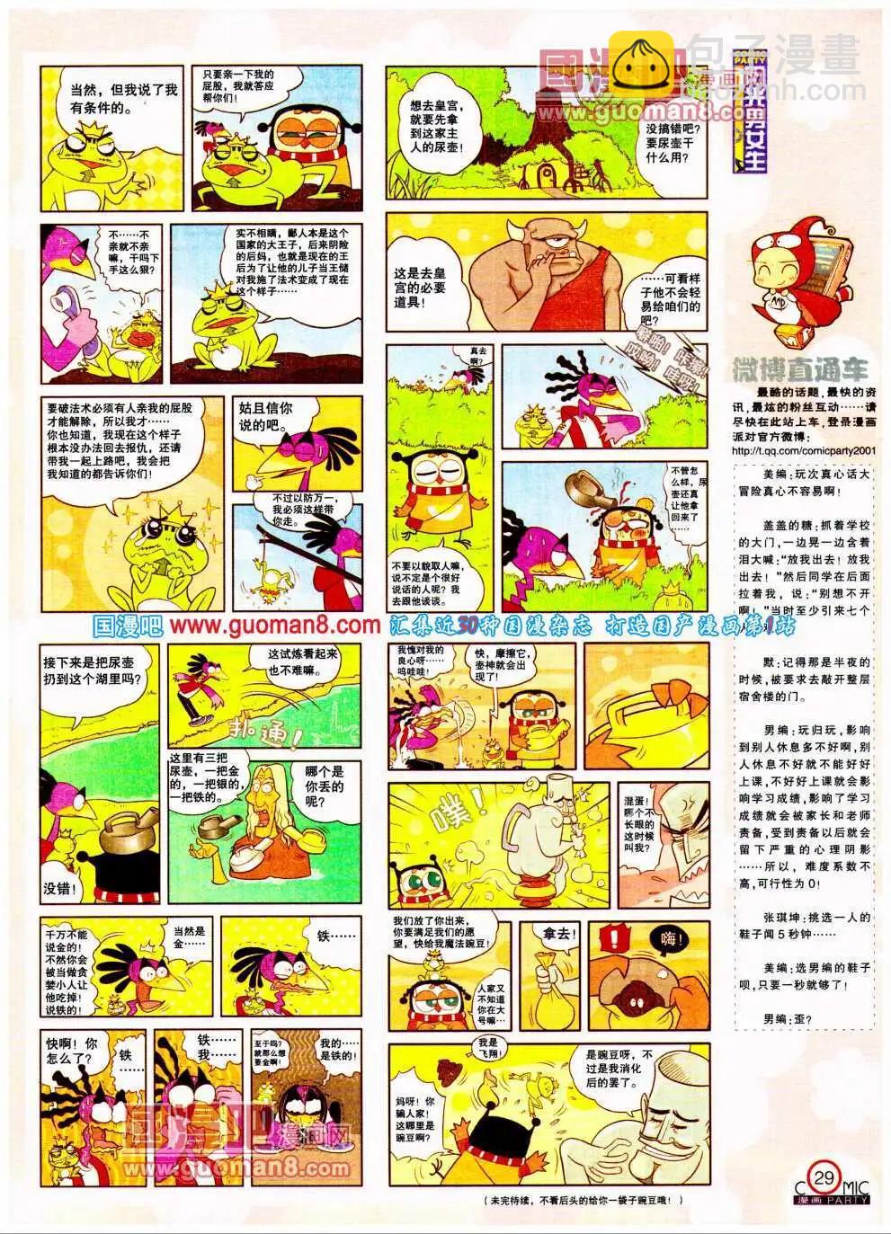 🍟漫画派对 第194期 全本 第31页